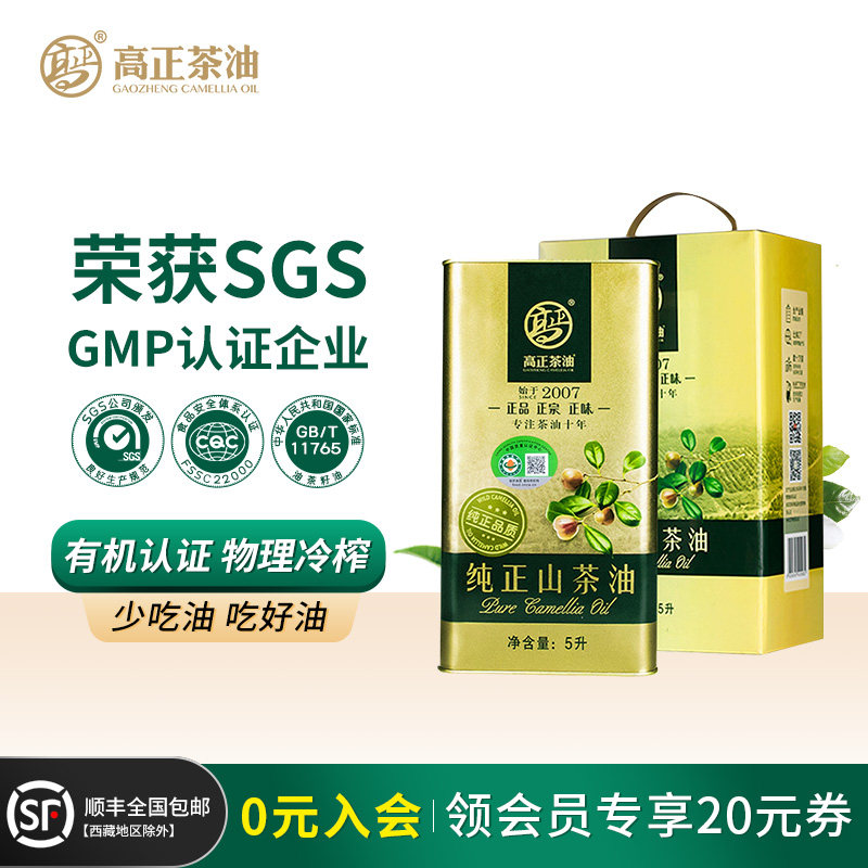 【年货爆款】高正有机茶油5L礼盒装纯正山茶油一级食用茶籽油孕妇,粮油调味/速食/干货/烘焙,山茶油,淘宝优惠券,粉丝福利购,淘宝优惠卷