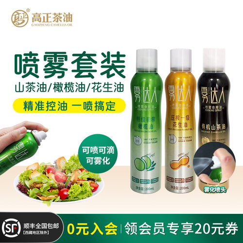 高正勿达人喷雾组合划算精准控油