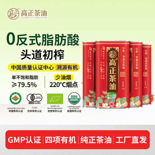 纯正头道有机纯正山茶油5L*4罐