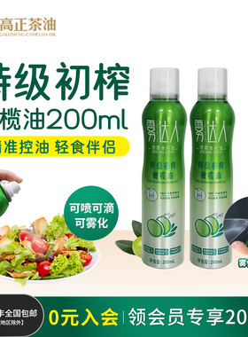 高正雾达人橄榄油食用油特级初榨小瓶喷雾油家用烧烤凉拌200ml*2