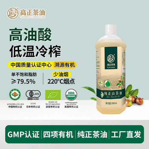高正正品有机茶油商超同款