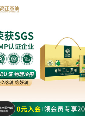 高正有机茶油900ml*2罐礼盒装江西茶籽油食用冷榨一级纯正山茶油