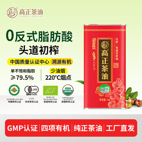 高正正品有机茶油头道初榨山茶油