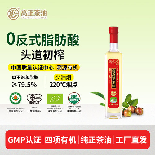 高正茶油纯正有机茶油尝鲜小瓶装