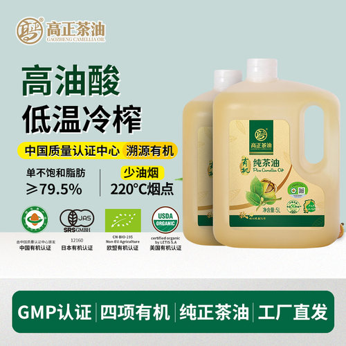 高正有机茶油5l*2桶压榨茶籽油