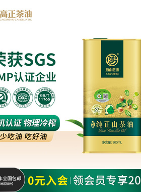 【年货爆款】高正有机茶油食用油900ml纯正茶籽油冷榨一级山茶油