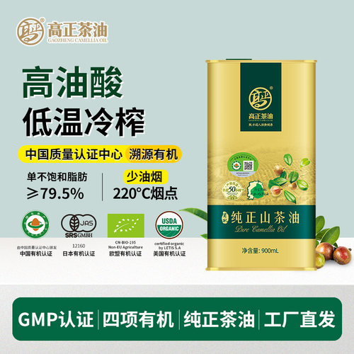 高正有机茶油900ml有机认证