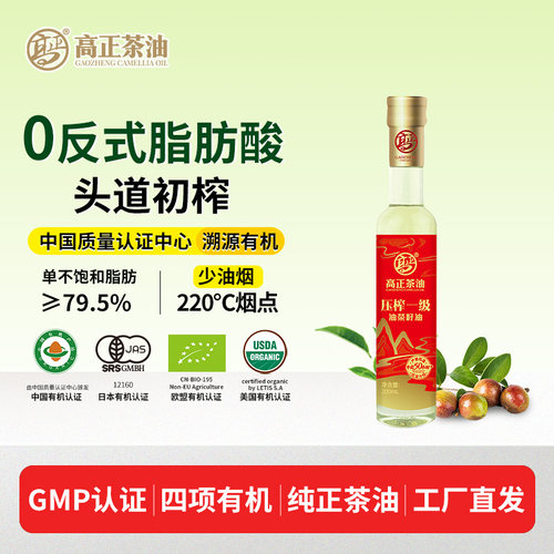 高正官方正品有机茶油有机认证