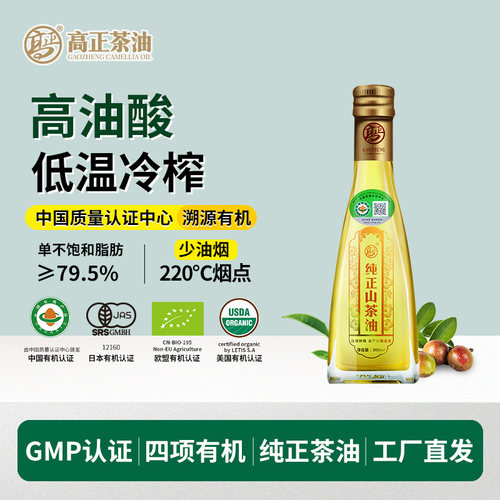 高正官方正品有机茶油商超同款