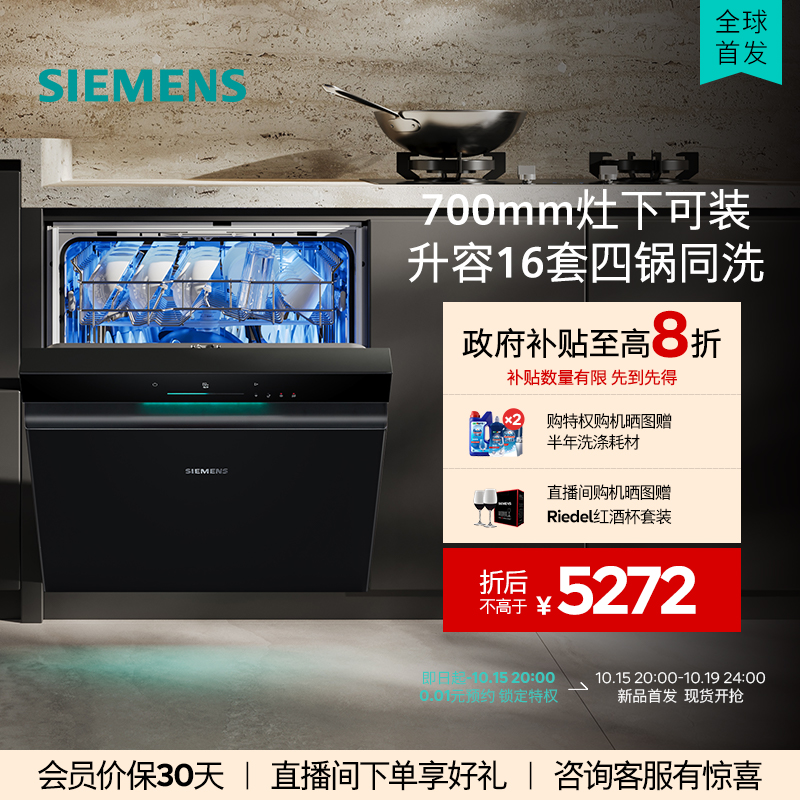 [10月新品]西门子16套极净魔盒灶下洗碗机嵌入式小型除菌家用EB33