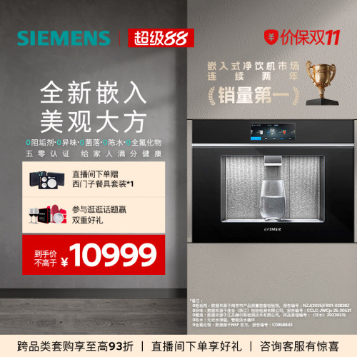 西门子嵌入式三合一智能净饮机