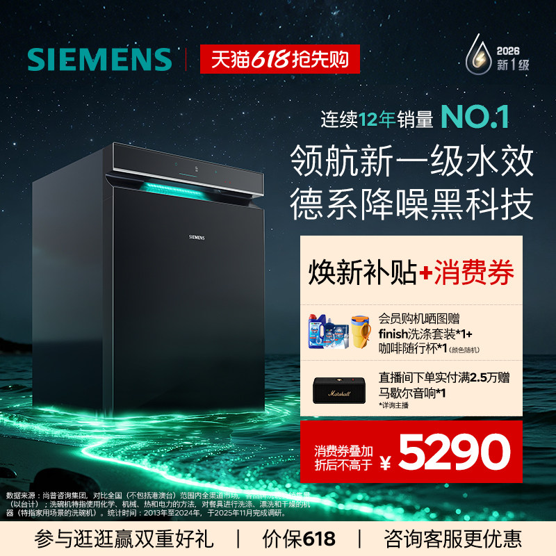 限定新品｜西门子极净魔盒5.0嵌入式洗碗机新一级20套AI省水E