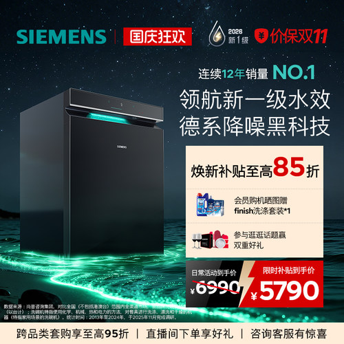 限定新品｜西门子极净魔盒5.0嵌入式洗碗机新一级20套AI省水EB18