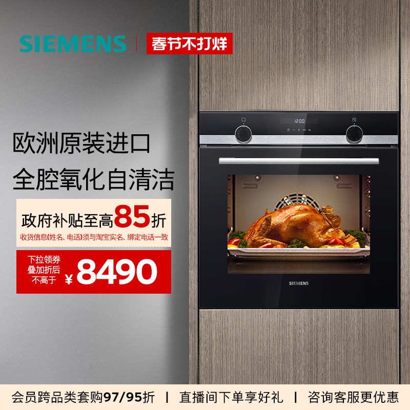 西门子欧洲原装进口嵌入式电烤箱专业智能全腔自清洁大容量HB557