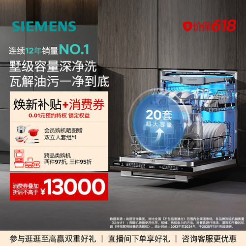 [新品]西门子智净魔方20套嵌入式洗碗机甲流消杀晶蕾除菌家用65Z