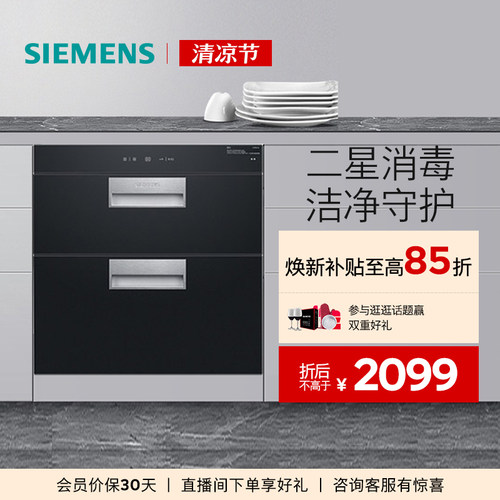 西门子90L嵌入式消毒柜