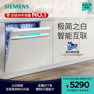 西门子14套嵌入式洗碗机官方家用全自动白色消毒极净魔盒XW33