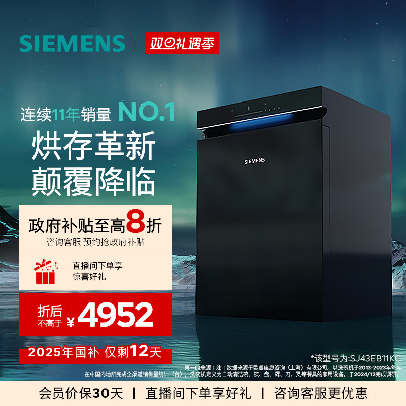 西门子极净魔盒2.0嵌入式智能洗碗机15+2套全自动蒸汽消毒EB11