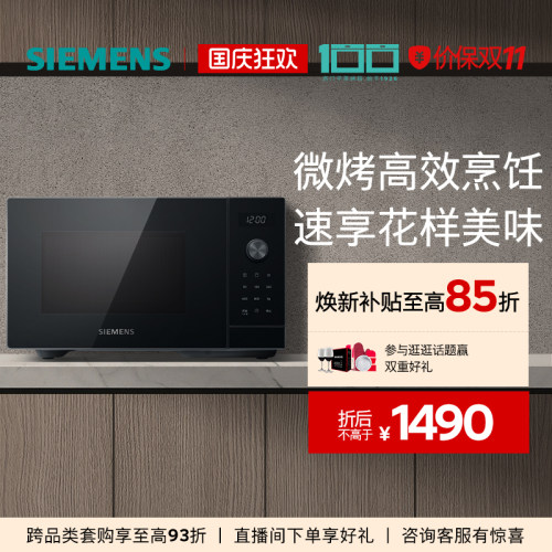 西门子台式智能微波烤箱