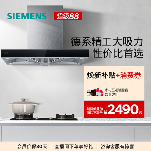西门子欧式大吸力抽油烟机20m³