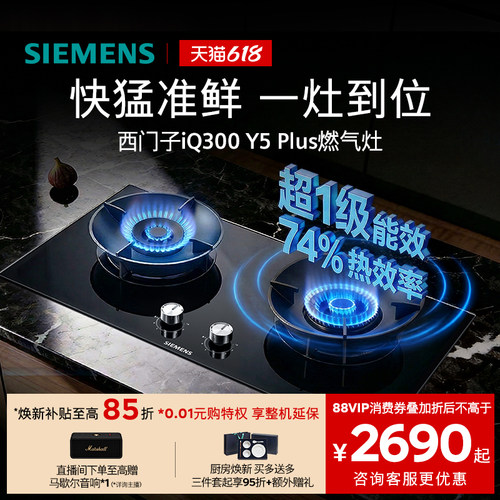 嵌入式家用一级能效西门子