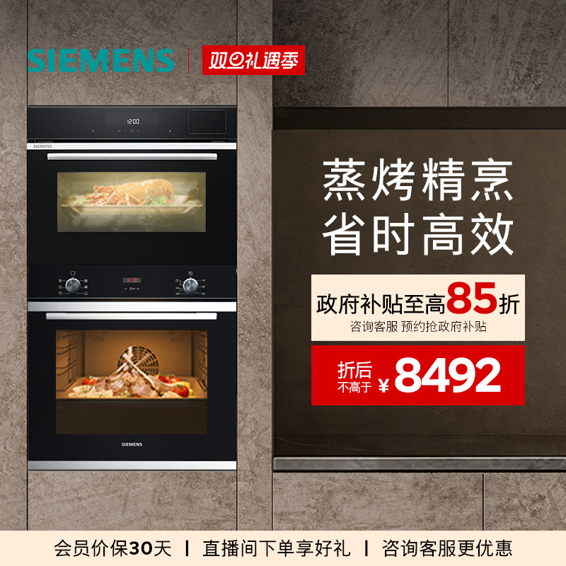 西门子嵌入式专业蒸烤套装智能大容量自清洁电烤箱蒸箱233+589