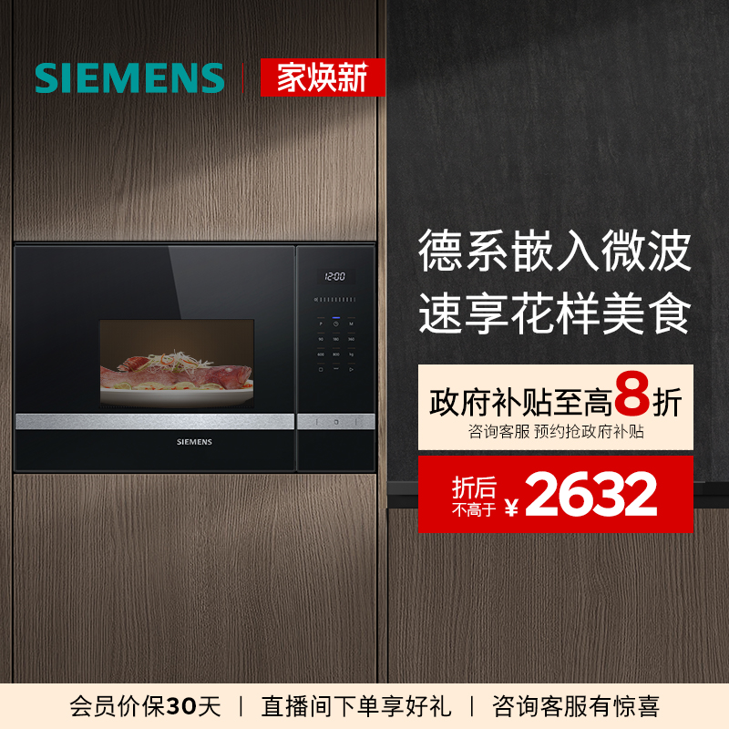 西门子嵌入式智能微波炉