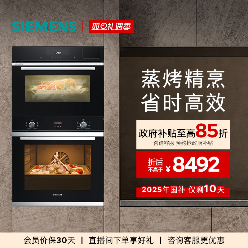 西门子嵌入式专业蒸烤套装智能大容量自清洁电烤箱蒸箱233+589