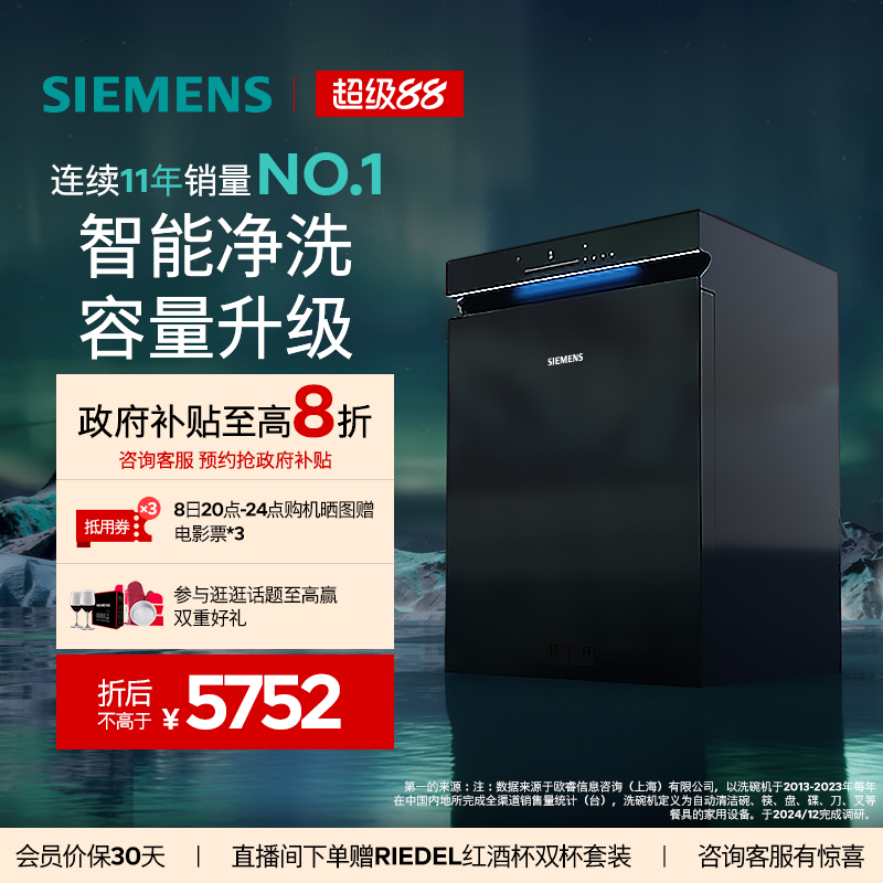 [新品]西门子极净魔盒Plus16套嵌入式洗碗机官方家用消毒除菌HB88