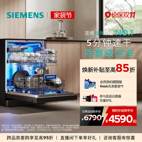 新品｜西门子极净魔盒3.0独立嵌入式洗碗机17套家用AI省水EB99