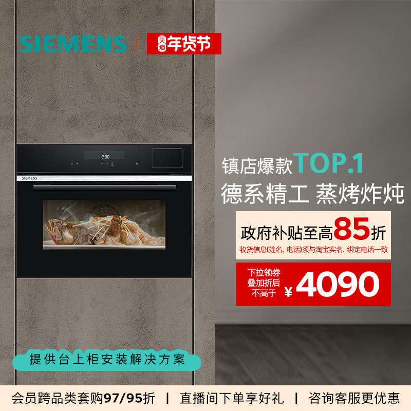 西门子黑魔方四合一嵌入式蒸烤箱蒸烤炸炖一体机家用智能自清洁S6