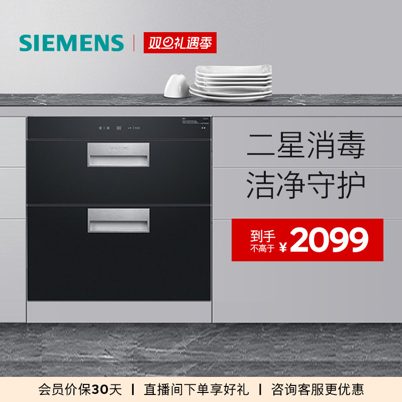西门子90升嵌入式消毒柜碗柜紫外线碗筷消毒杀菌烘干小型家用2236