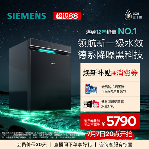 限定新品｜西门子极净魔盒5.0嵌入式洗碗机新一级20套AI省水EB18