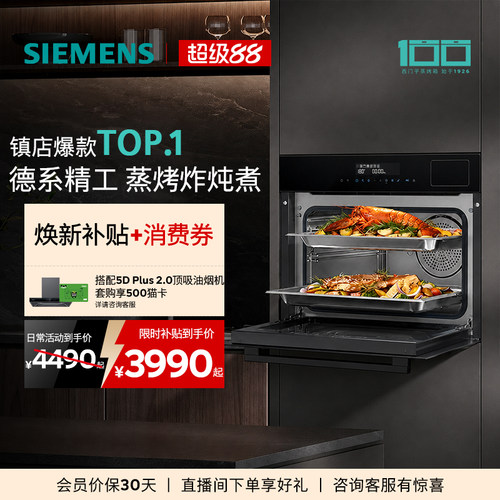 西门子嵌入式四合一智能蒸烤箱