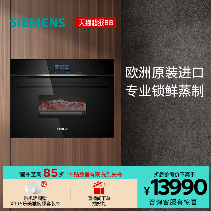 西门子原装进口嵌入式智能蒸箱