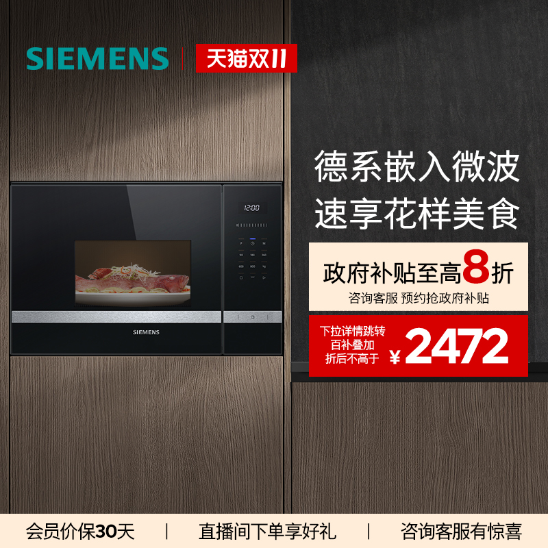 西门子嵌入式智能微波炉