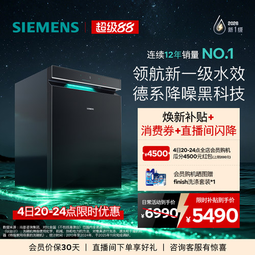 限定新品｜西门子极净魔盒5.0嵌入式洗碗机新一级20套AI省水EB18