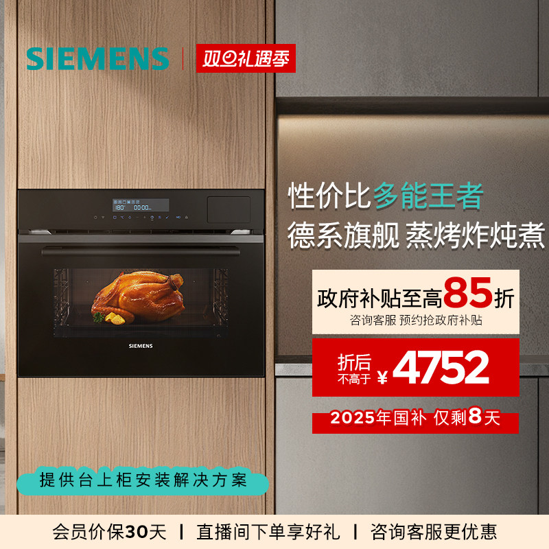 西门子黑魔方嵌入式五合一蒸烤箱蒸烤炸炖煮一体机智能自清洁B2W