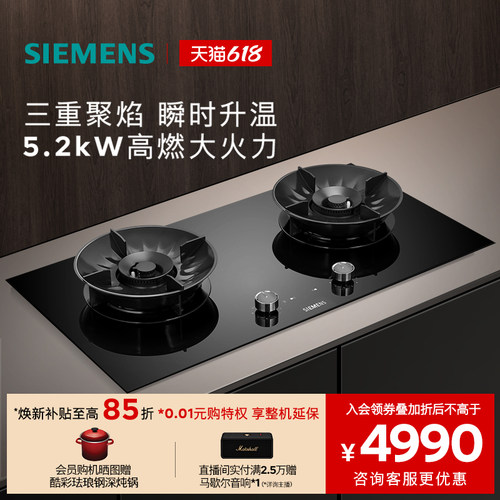 西门子嵌入式燃气灶具5.2大火力烟灶联动家用双灶玻璃天然气92P8M