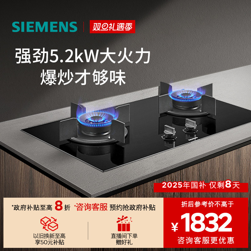 【新品】西门子嵌入式燃气灶具5.2大火力厨房家用双灶天然气3VB