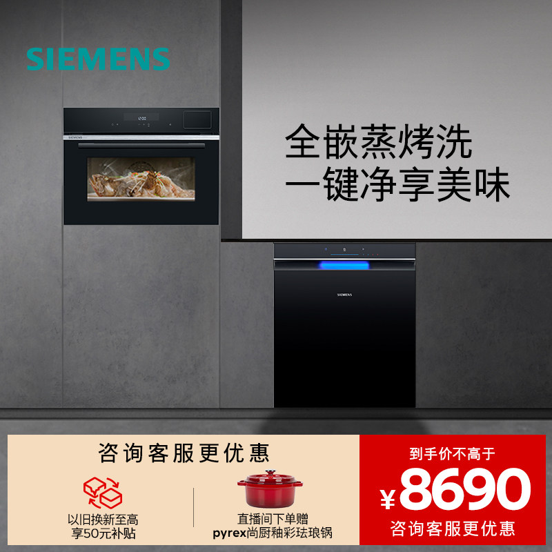 西门子15+2套极净魔盒2.0洗碗机蒸烤炸一体机套装家用智能EB11+S6