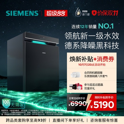 限定新品｜西门子极净魔盒5.0嵌入式洗碗机新一级20套AI省水EB18