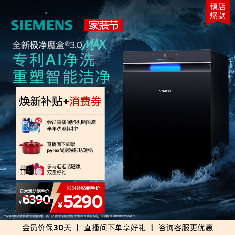 重磅新品｜西门子极净魔盒3.0Max嵌入式洗碗机AI智能18套家