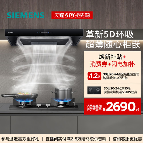 西门子欧式抽油烟机大吸力家用5D
