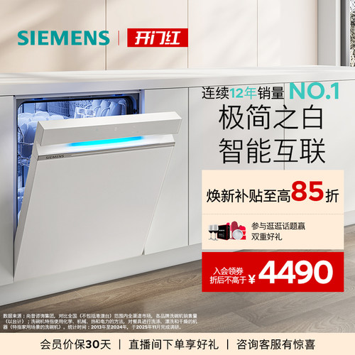 西门子14套极净魔盒洗碗机