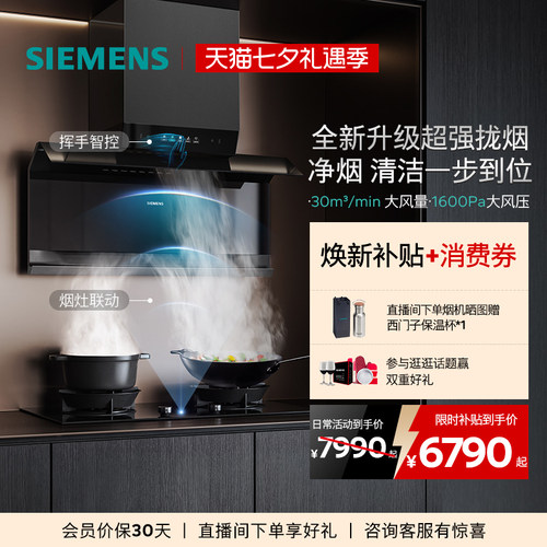 【新品】西门子X系列顶侧双吸烟灶套装超薄30大风量自清洁X7 3.0