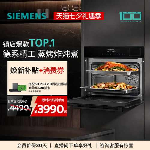 西门子嵌入式四合一智能蒸烤箱