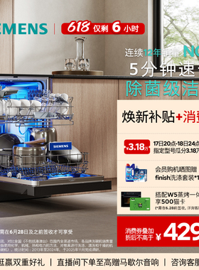 西门子极净魔盒3.0独立嵌入式洗碗机家用AI净洗17+3套黑白色EB99