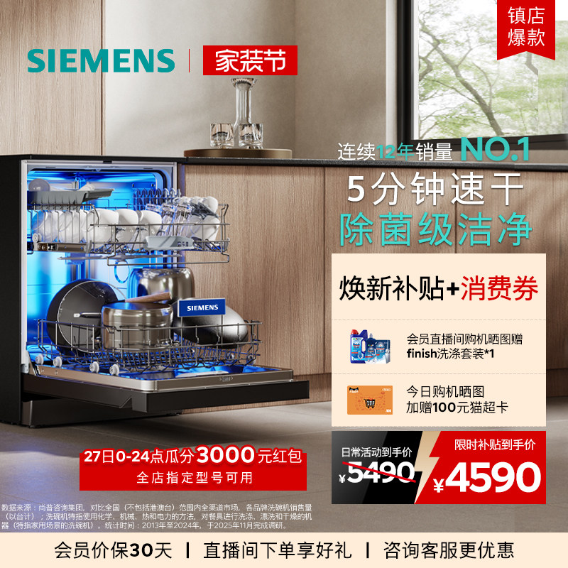 新品｜西门子极净魔盒3.0独立嵌入式洗碗机AI净洗17套黑白色E