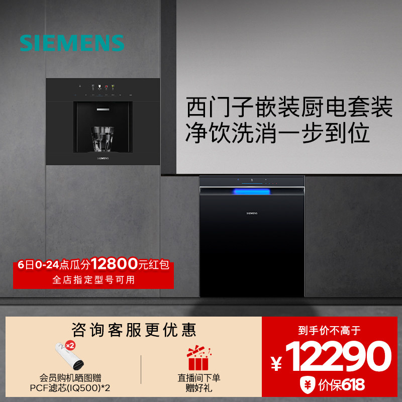 西门子嵌入式RO反渗透厚膜冷热直饮水玲珑净水器5053+洗碗机EB11